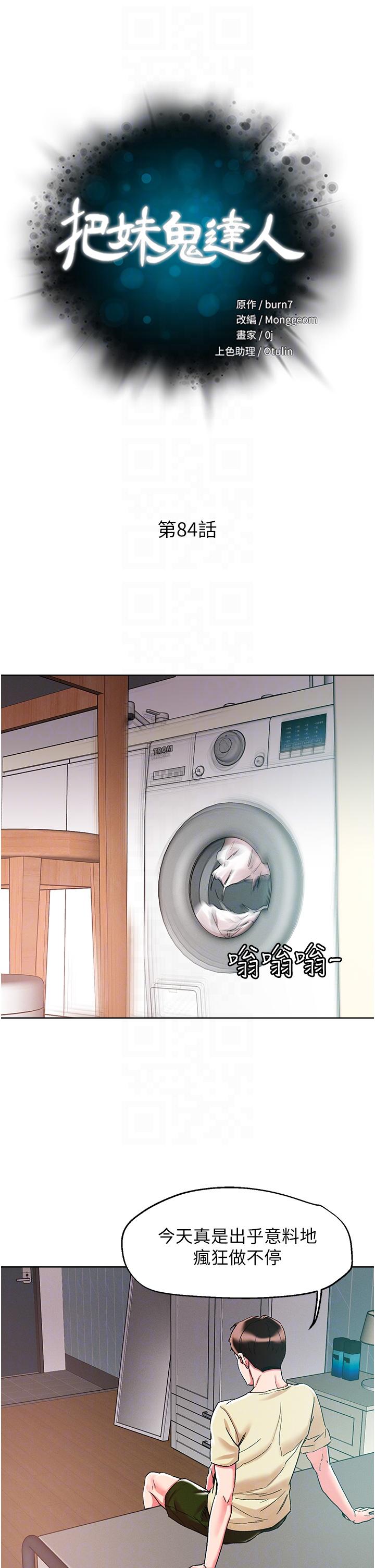 韩国漫画把妹鬼达人韩漫_把妹鬼达人-第84话-想念你的棒子了在线免费阅读-韩国漫画-第6张图片