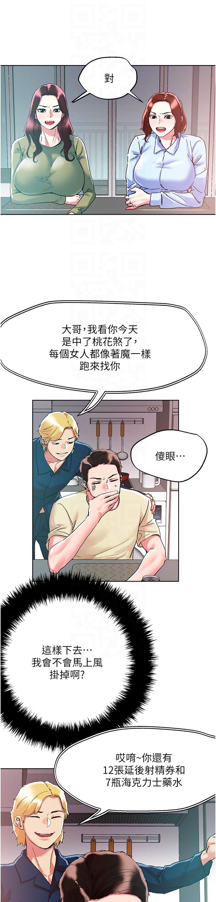 韩国漫画把妹鬼达人韩漫_把妹鬼达人-第84话-想念你的棒子了在线免费阅读-韩国漫画-第10张图片
