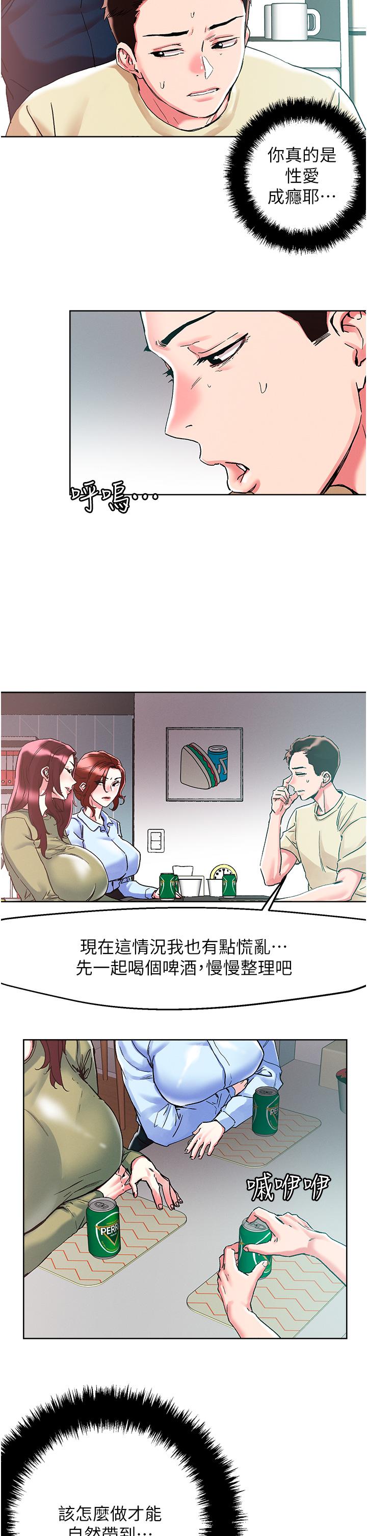 韩国漫画把妹鬼达人韩漫_把妹鬼达人-第84话-想念你的棒子了在线免费阅读-韩国漫画-第11张图片