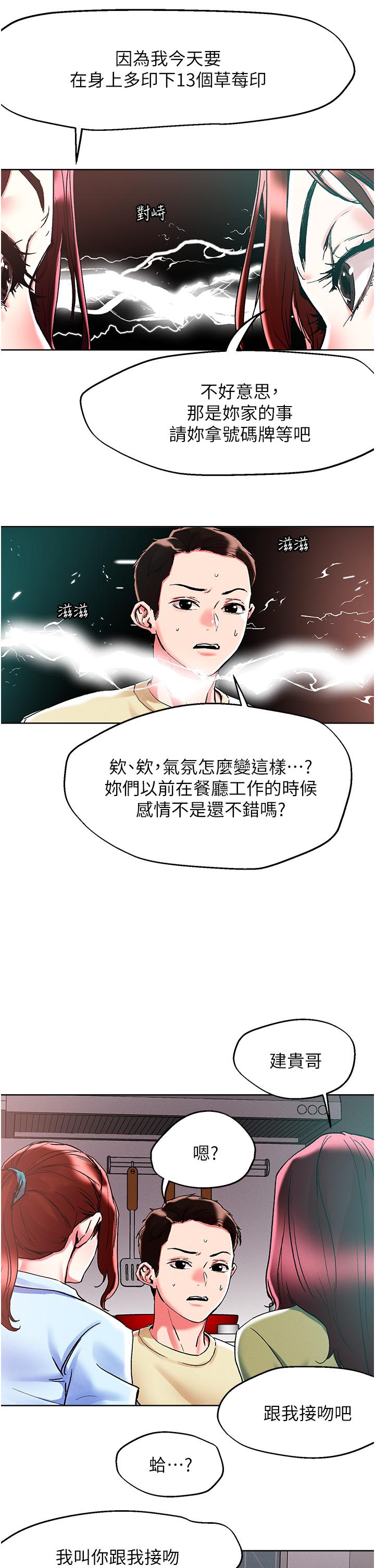 韩国漫画把妹鬼达人韩漫_把妹鬼达人-第84话-想念你的棒子了在线免费阅读-韩国漫画-第19张图片