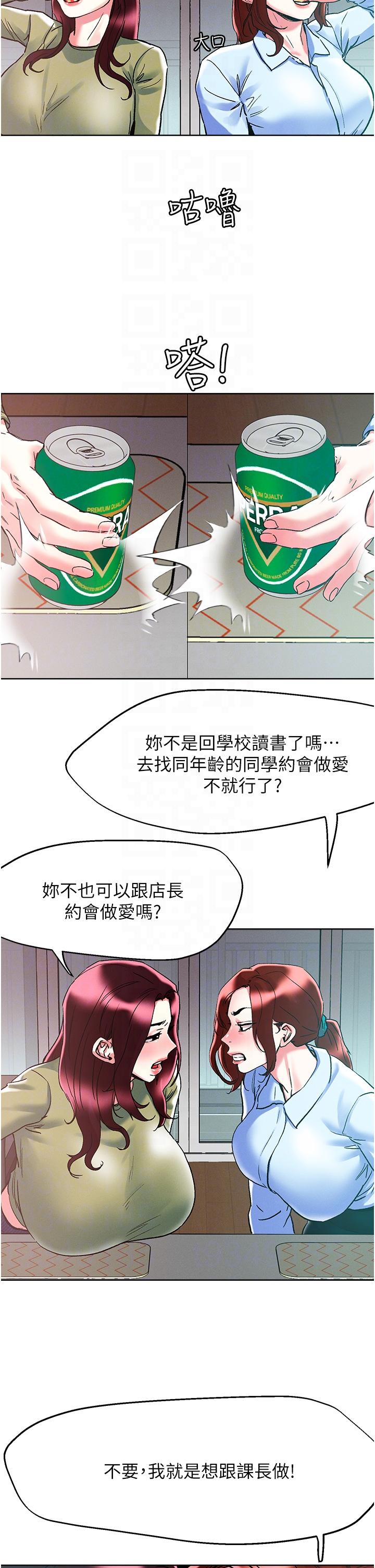 韩国漫画把妹鬼达人韩漫_把妹鬼达人-第84话-想念你的棒子了在线免费阅读-韩国漫画-第22张图片