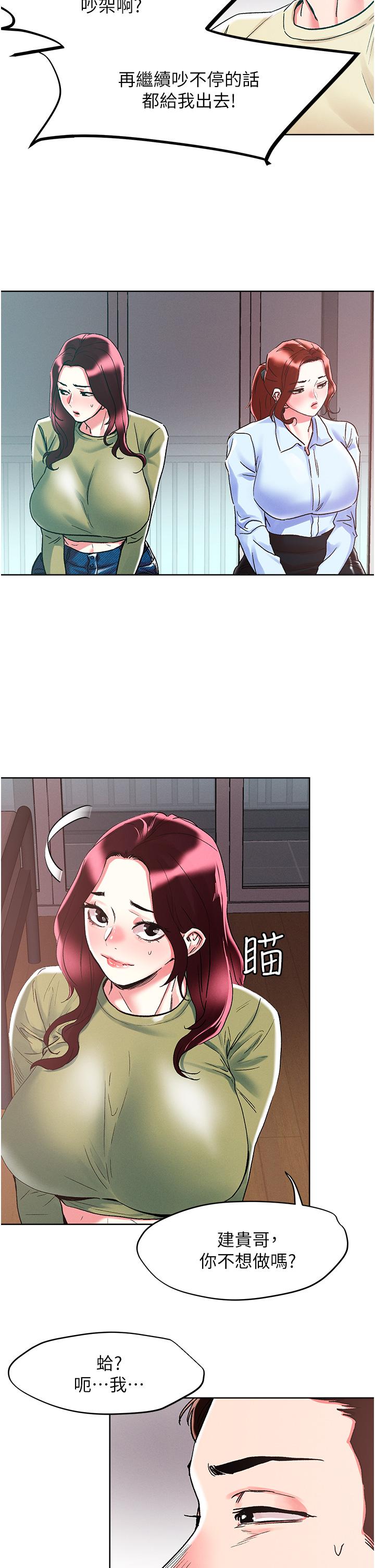 韩国漫画把妹鬼达人韩漫_把妹鬼达人-第84话-想念你的棒子了在线免费阅读-韩国漫画-第25张图片