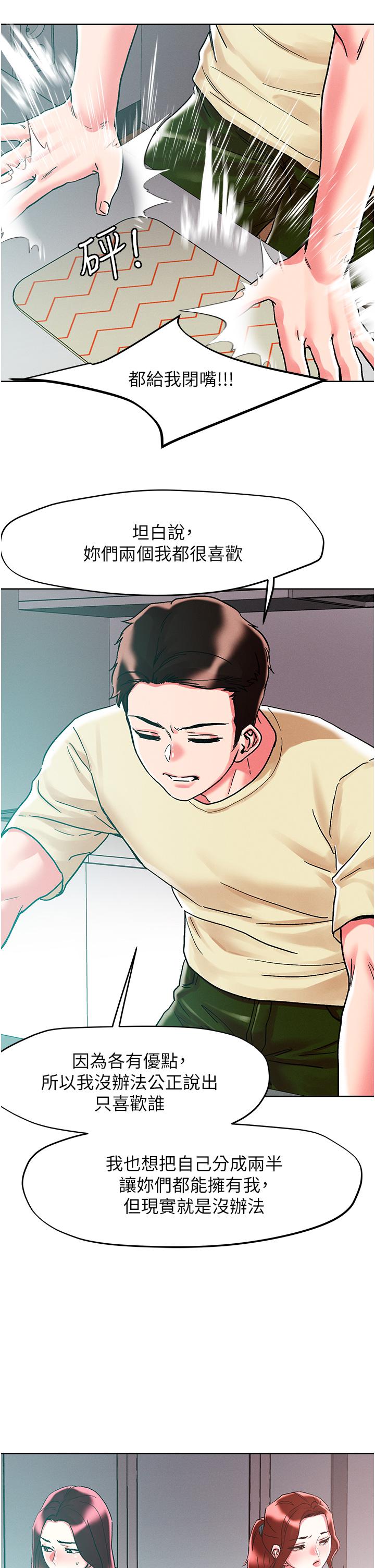 韩国漫画把妹鬼达人韩漫_把妹鬼达人-第84话-想念你的棒子了在线免费阅读-韩国漫画-第27张图片