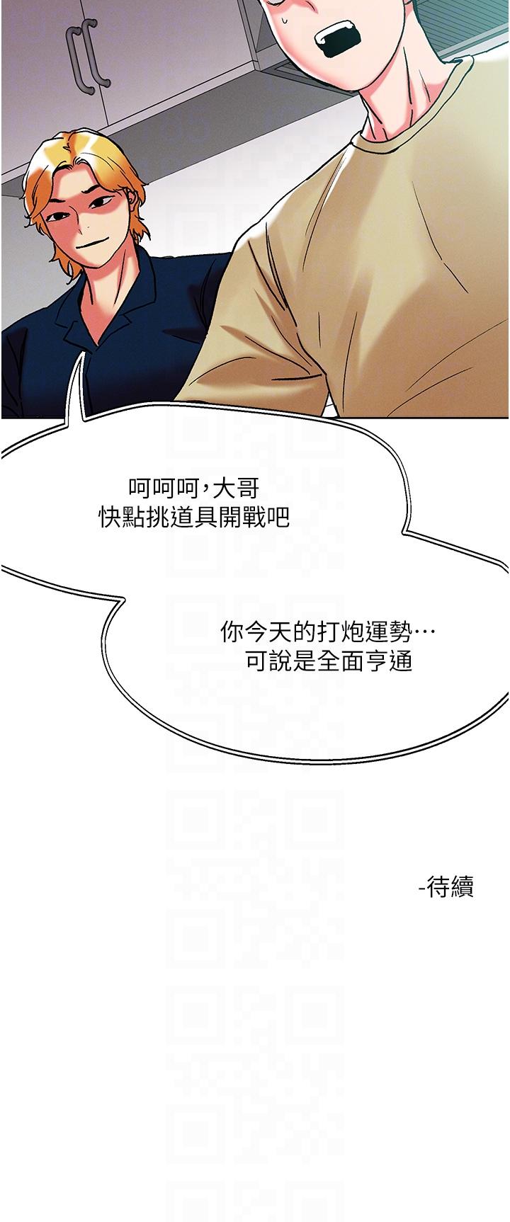 韩国漫画把妹鬼达人韩漫_把妹鬼达人-第84话-想念你的棒子了在线免费阅读-韩国漫画-第32张图片
