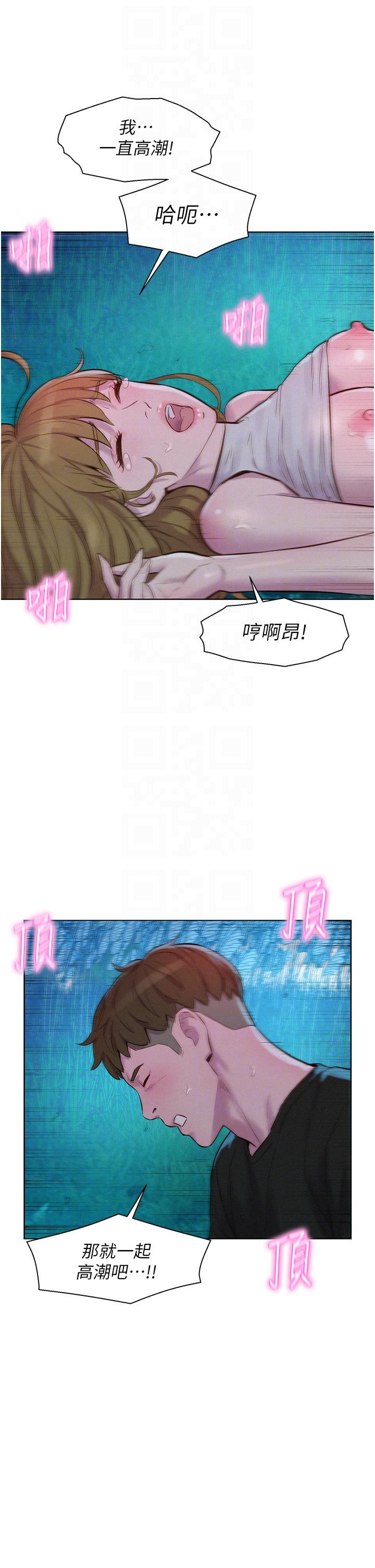 韩国漫画浪漫露营韩漫_浪漫露营-第46话-灿英，我好吃吗在线免费阅读-韩国漫画-第18张图片