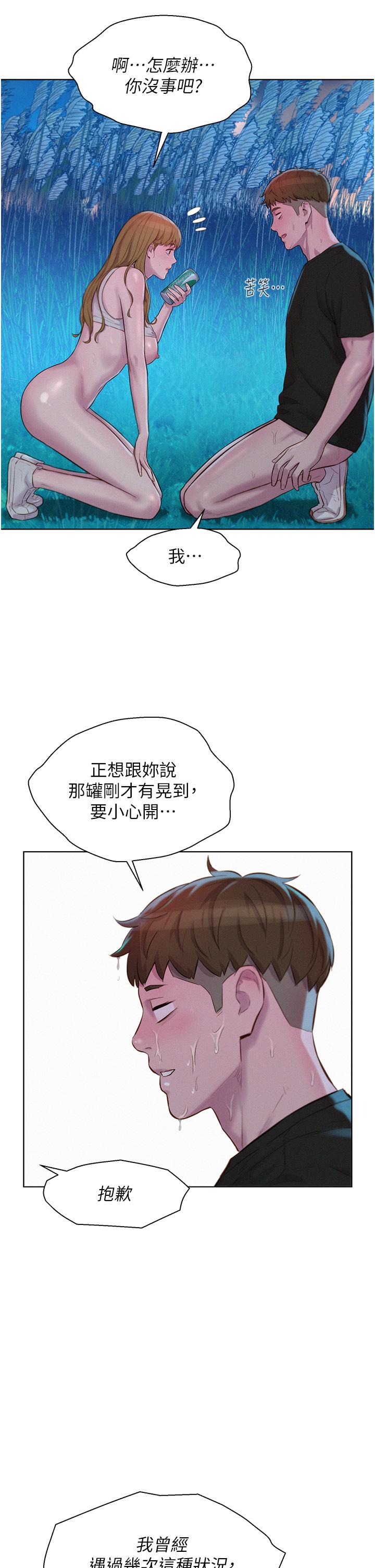 韩国漫画浪漫露营韩漫_浪漫露营-第46话-灿英，我好吃吗在线免费阅读-韩国漫画-第29张图片