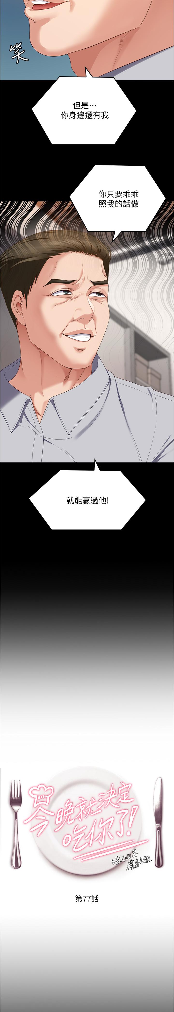 韩国漫画今晚就决定吃你了韩漫_今晚就决定吃你了-第77话-卉允的告别在线免费阅读-韩国漫画-第3张图片