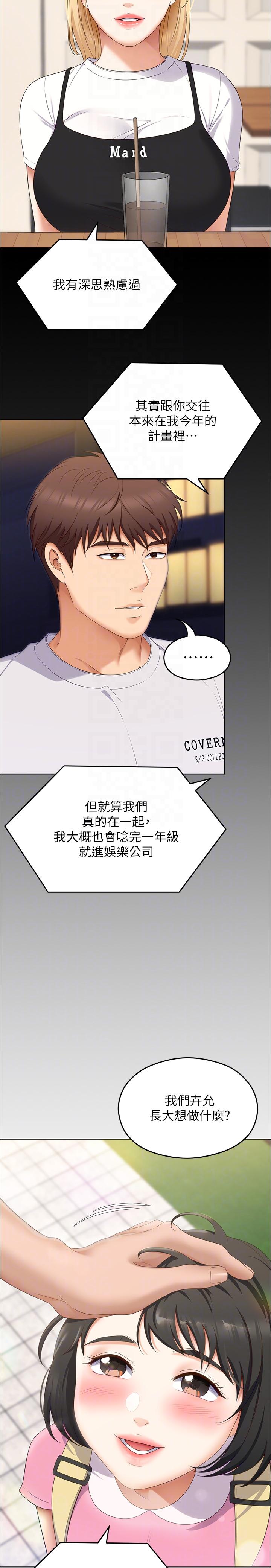 韩国漫画今晚就决定吃你了韩漫_今晚就决定吃你了-第77话-卉允的告别在线免费阅读-韩国漫画-第14张图片