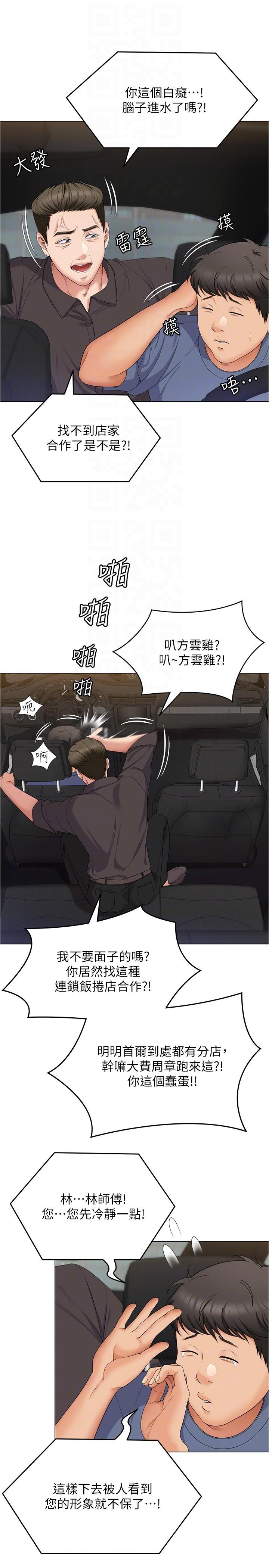 韩国漫画今晚就决定吃你了韩漫_今晚就决定吃你了-第77话-卉允的告别在线免费阅读-韩国漫画-第24张图片