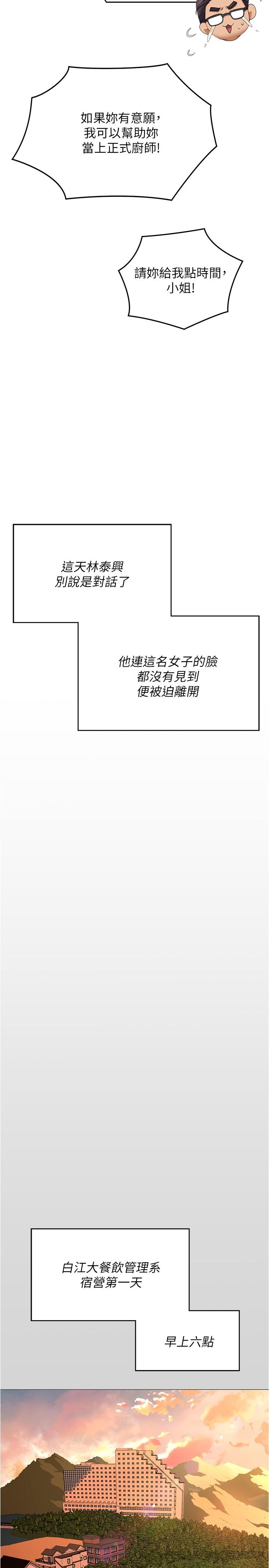 韩国漫画今晚就决定吃你了韩漫_今晚就决定吃你了-第77话-卉允的告别在线免费阅读-韩国漫画-第35张图片
