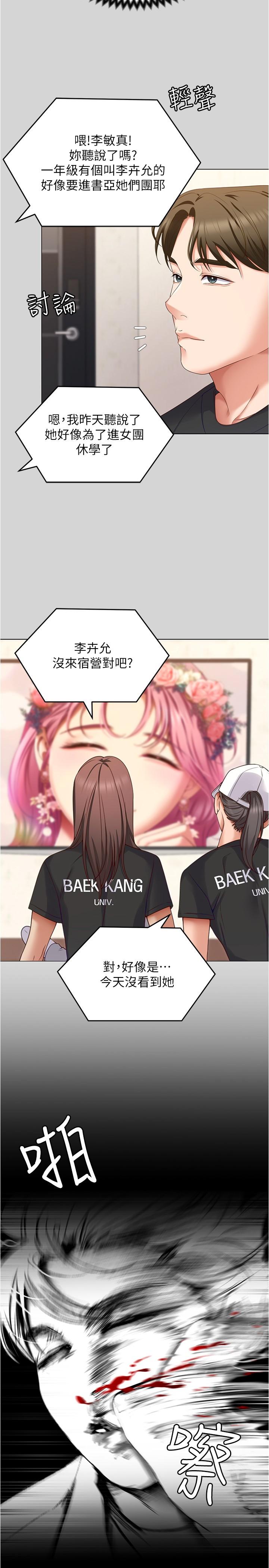 韩国漫画今晚就决定吃你了韩漫_今晚就决定吃你了-第77话-卉允的告别在线免费阅读-韩国漫画-第41张图片