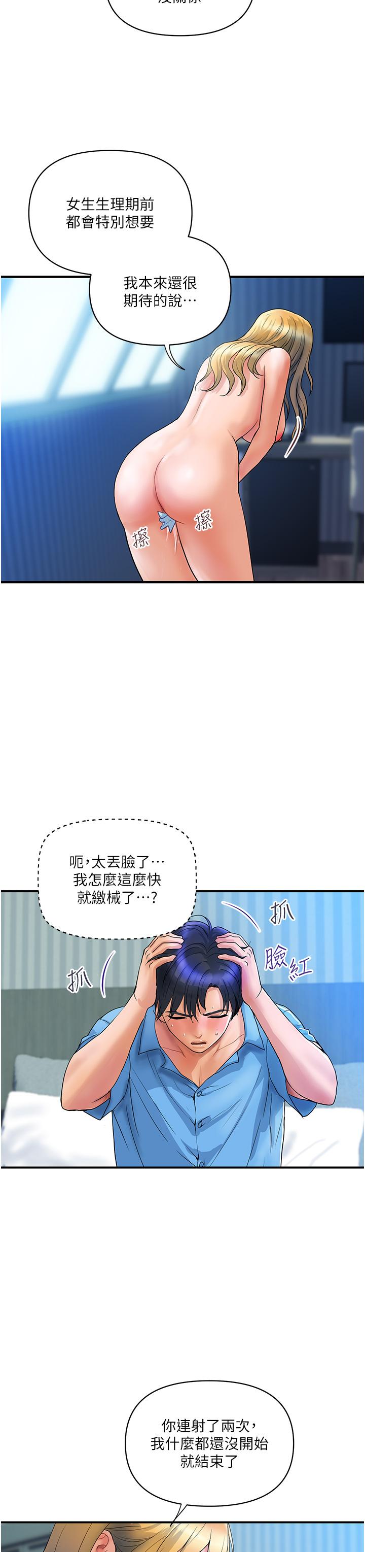 韩国漫画贵妇百货韩漫_贵妇百货-第8话-内射三次的美味小穴在线免费阅读-韩国漫画-第12张图片