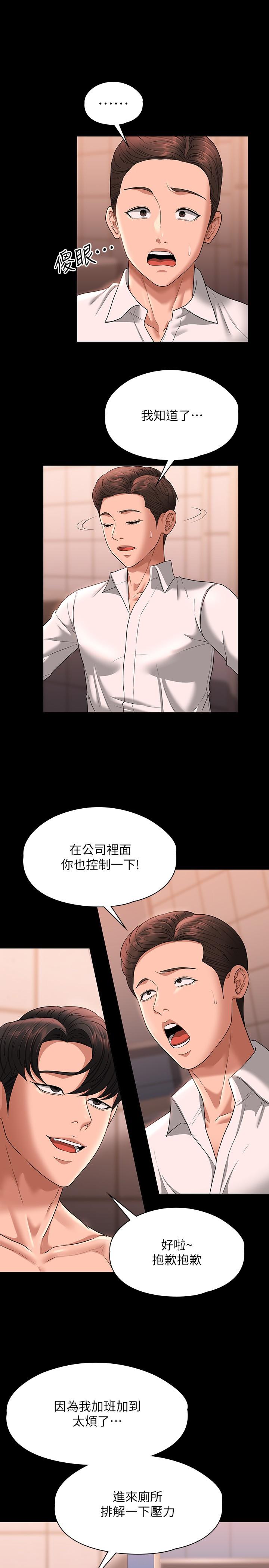 韩国漫画超级公务员韩漫_超级公务员-第67话-被李代理射满满&hearts;在线免费阅读-韩国漫画-第11张图片