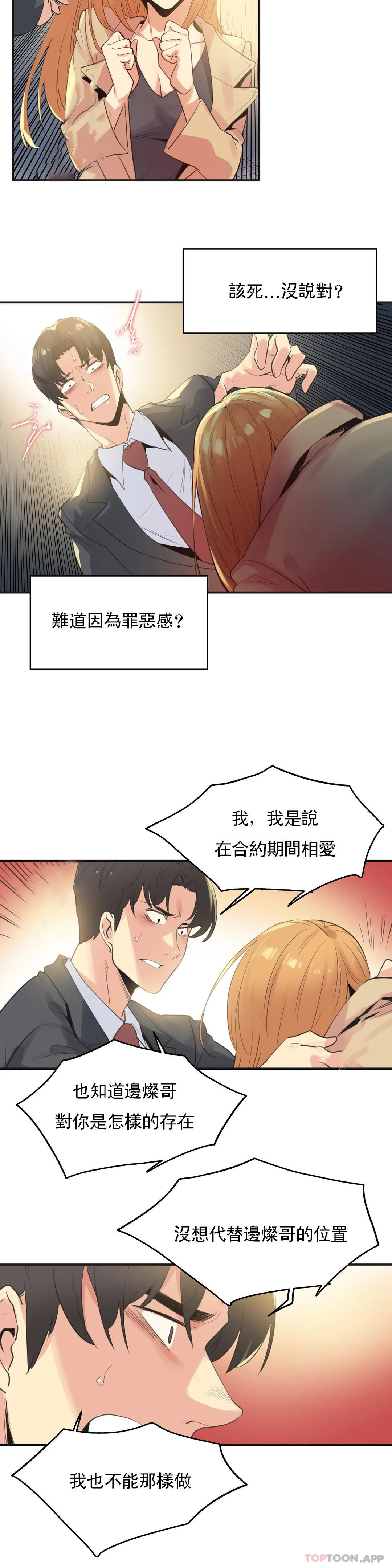 韩国漫画代理部韩漫_代理部-第74话在线免费阅读-韩国漫画-第3张图片