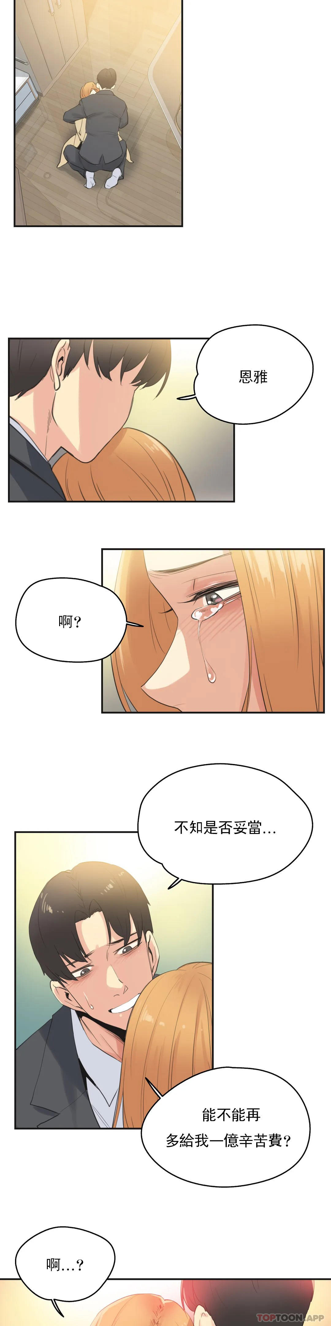 韩国漫画代理部韩漫_代理部-第74话在线免费阅读-韩国漫画-第6张图片