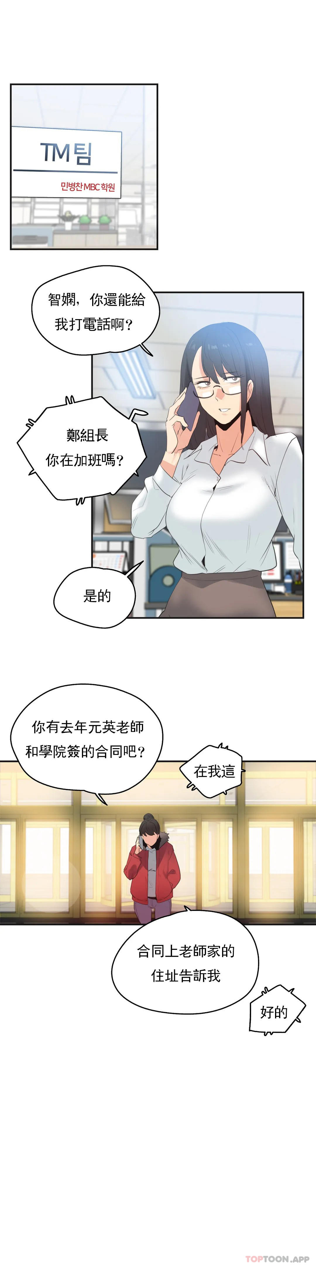 韩国漫画代理部韩漫_代理部-第74话在线免费阅读-韩国漫画-第15张图片