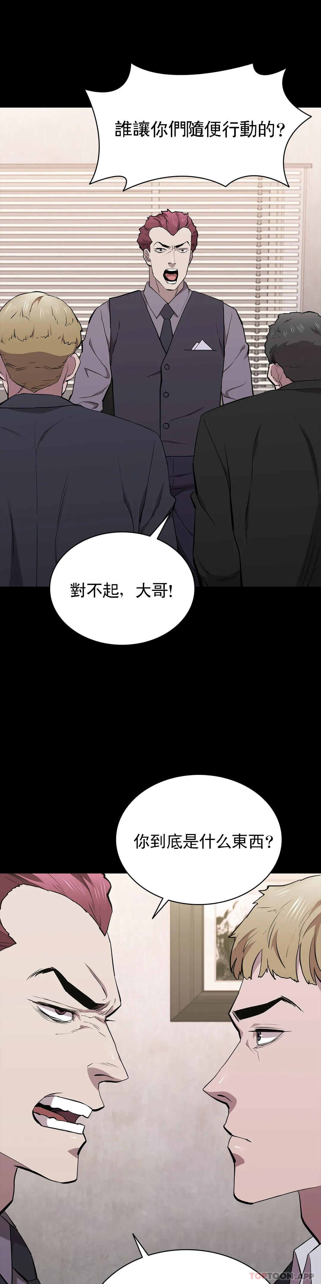 韩国漫画清纯可怜韩漫_清纯可怜-第31话-你是他妻子？在线免费阅读-韩国漫画-第2张图片