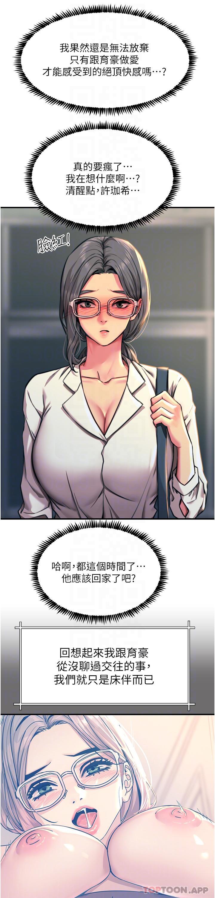 韩国漫画触电大师韩漫_触电大师-第42话-忌妒心爆棚的珈希在线免费阅读-韩国漫画-第6张图片