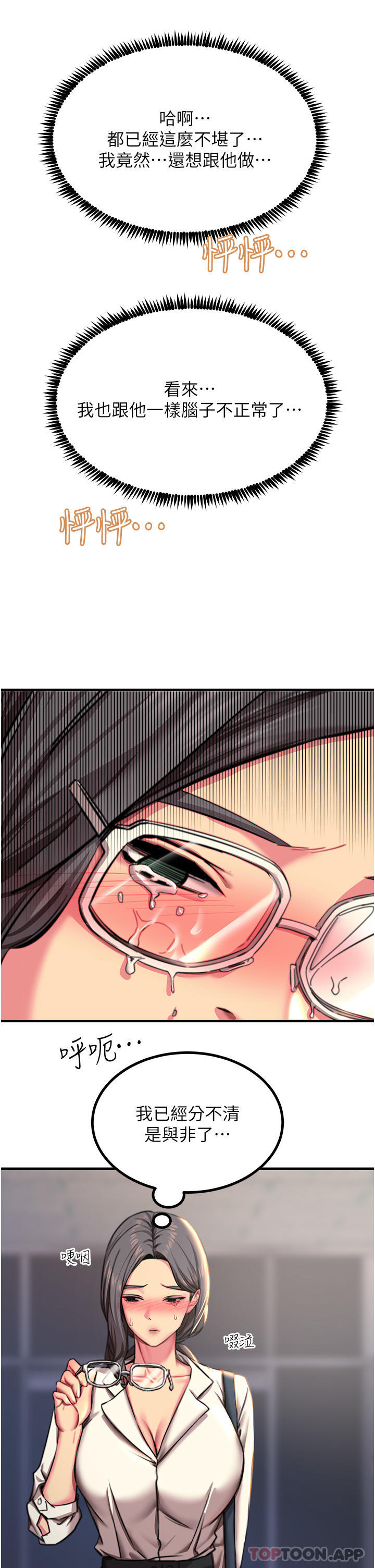 韩国漫画触电大师韩漫_触电大师-第42话-忌妒心爆棚的珈希在线免费阅读-韩国漫画-第11张图片