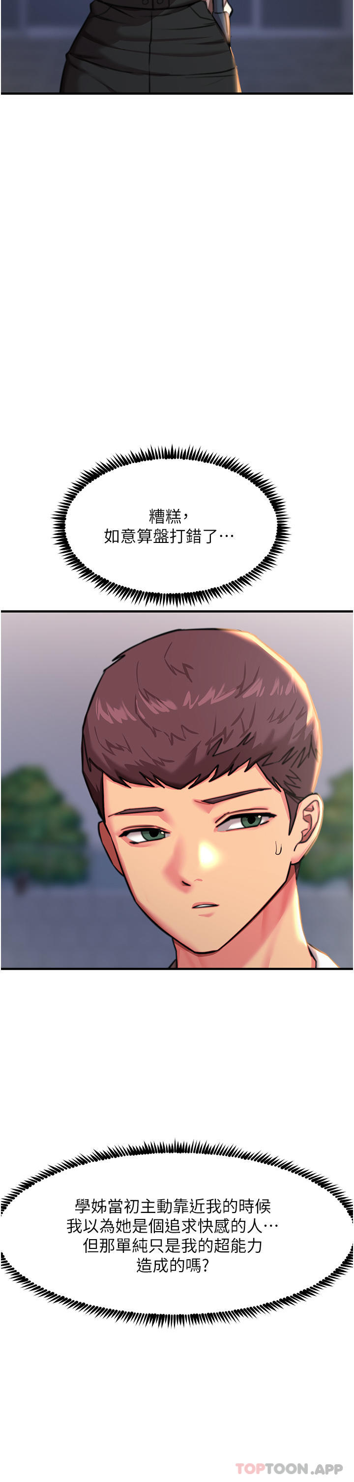 韩国漫画触电大师韩漫_触电大师-第42话-忌妒心爆棚的珈希在线免费阅读-韩国漫画-第12张图片