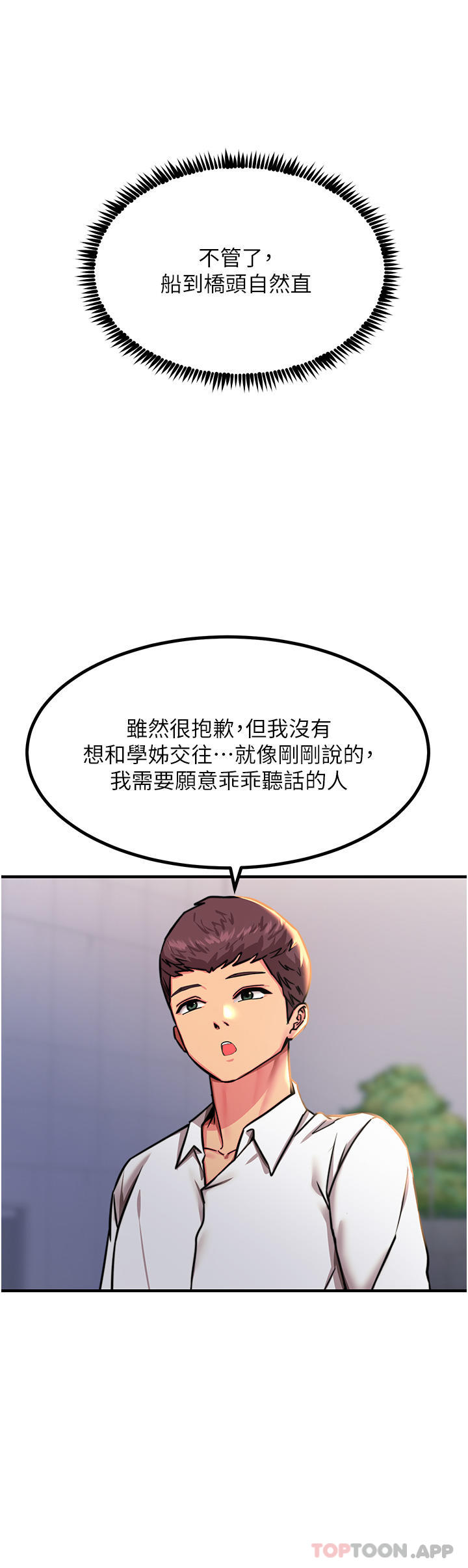 韩国漫画触电大师韩漫_触电大师-第42话-忌妒心爆棚的珈希在线免费阅读-韩国漫画-第13张图片