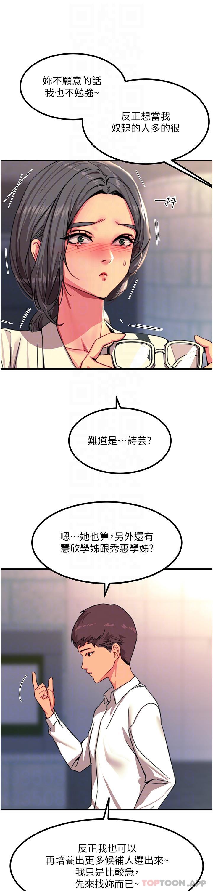 韩国漫画触电大师韩漫_触电大师-第42话-忌妒心爆棚的珈希在线免费阅读-韩国漫画-第14张图片