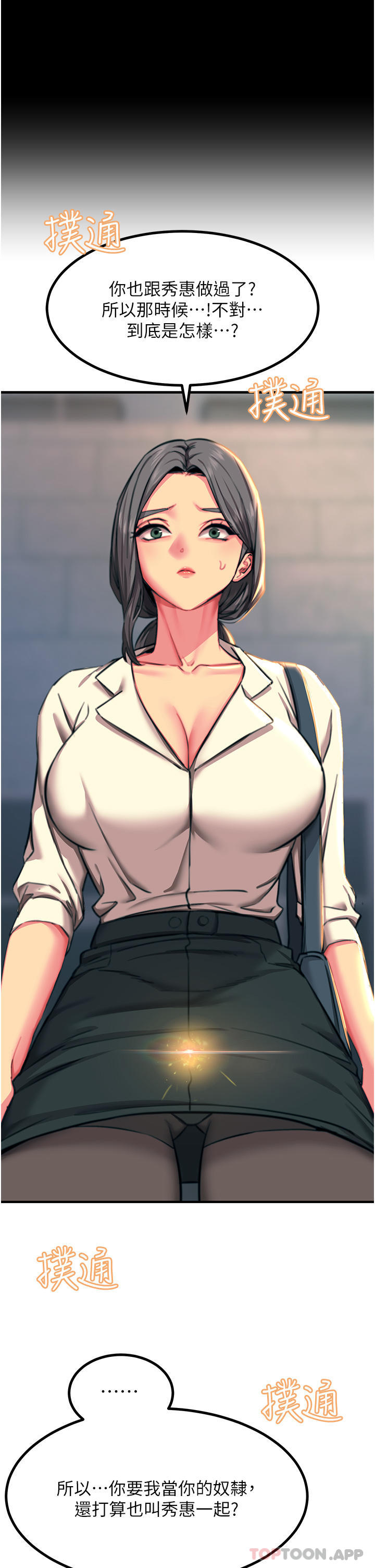 韩国漫画触电大师韩漫_触电大师-第42话-忌妒心爆棚的珈希在线免费阅读-韩国漫画-第19张图片