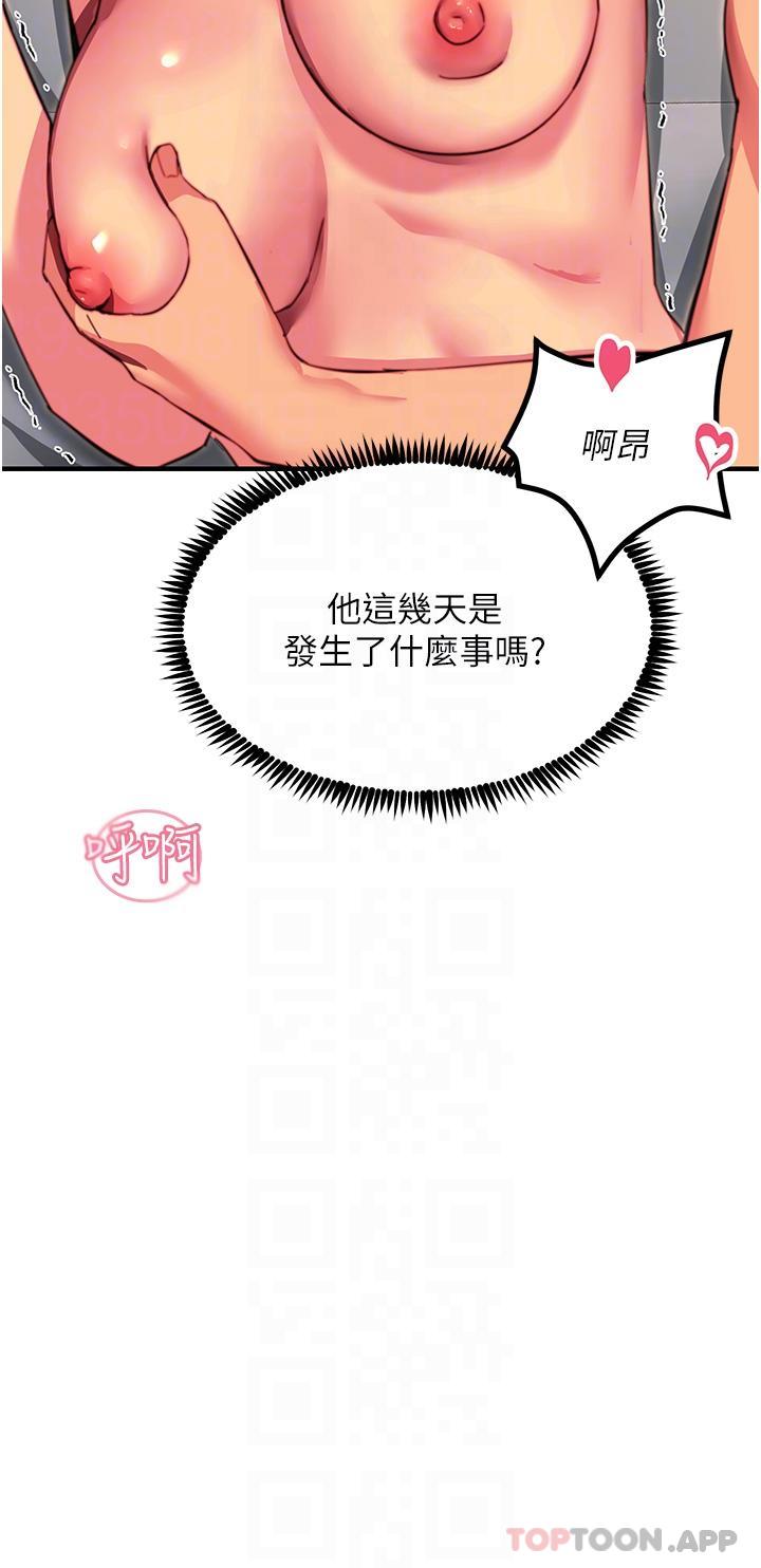 韩国漫画触电大师韩漫_触电大师-第42话-忌妒心爆棚的珈希在线免费阅读-韩国漫画-第25张图片