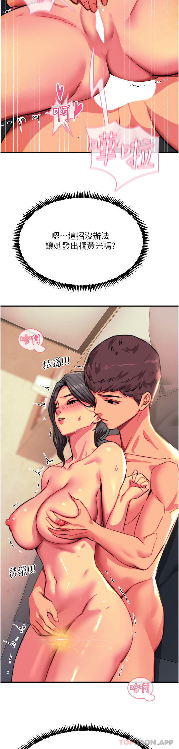 韩国漫画触电大师韩漫_触电大师-第42话-忌妒心爆棚的珈希在线免费阅读-韩国漫画-第30张图片