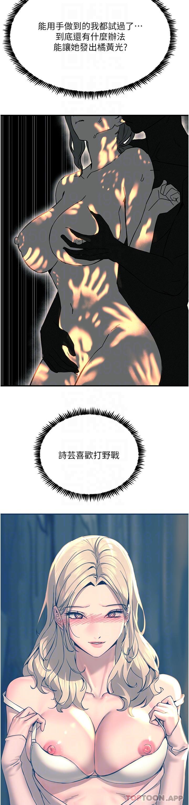 韩国漫画触电大师韩漫_触电大师-第42话-忌妒心爆棚的珈希在线免费阅读-韩国漫画-第31张图片