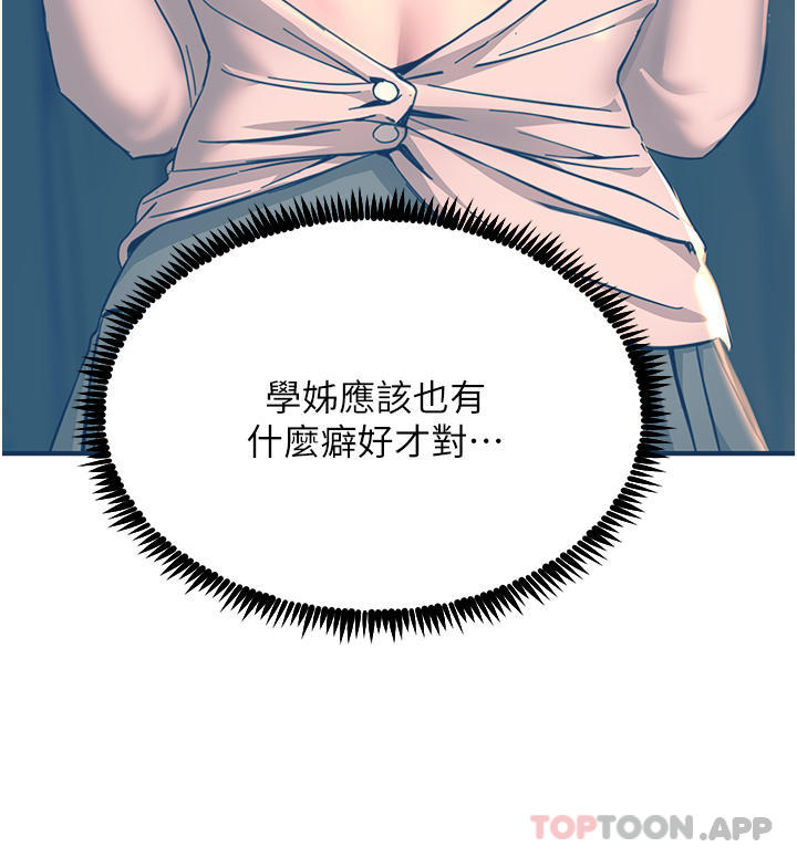 韩国漫画触电大师韩漫_触电大师-第42话-忌妒心爆棚的珈希在线免费阅读-韩国漫画-第32张图片