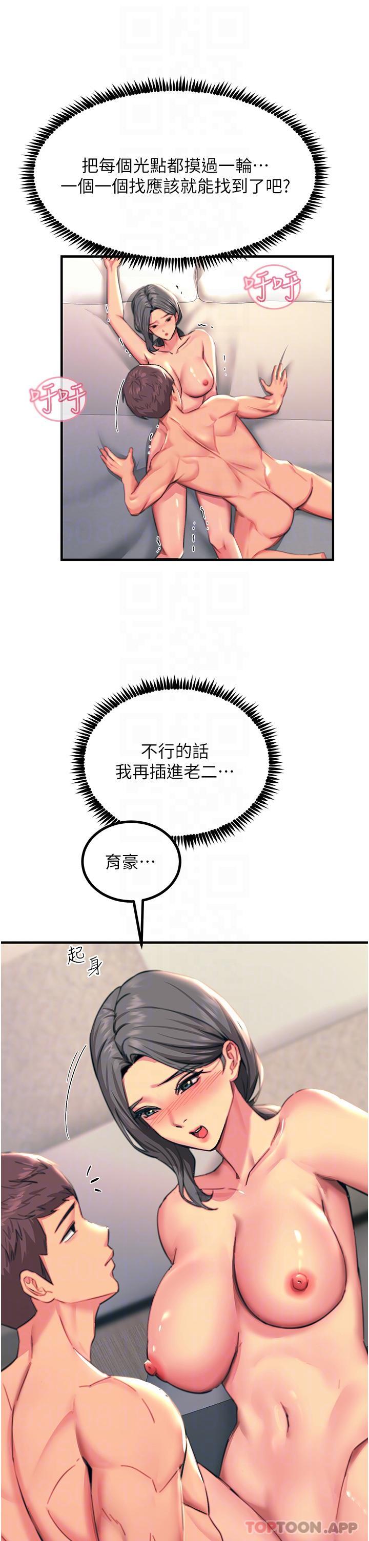韩国漫画触电大师韩漫_触电大师-第42话-忌妒心爆棚的珈希在线免费阅读-韩国漫画-第33张图片