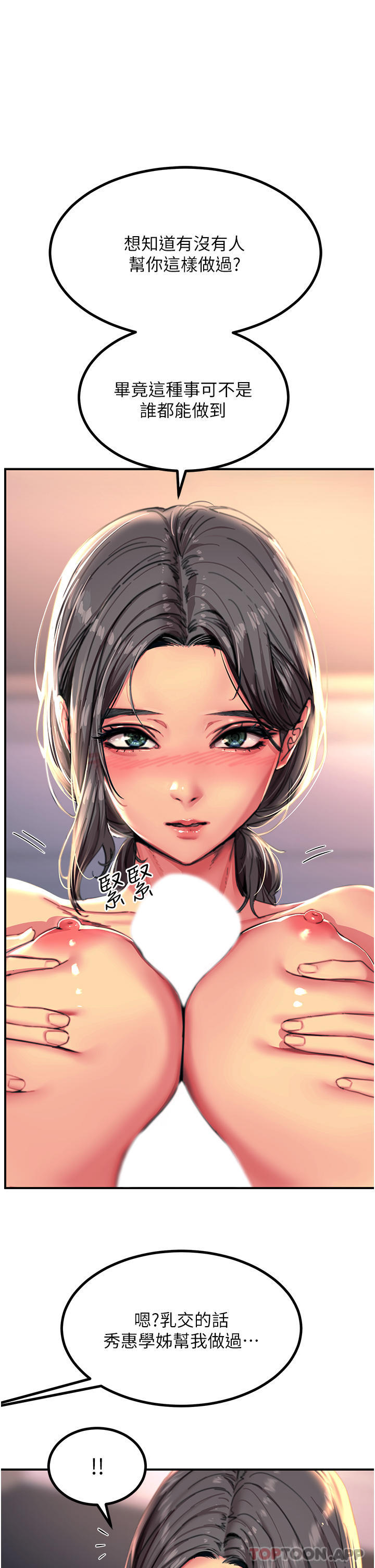 韩国漫画触电大师韩漫_触电大师-第42话-忌妒心爆棚的珈希在线免费阅读-韩国漫画-第39张图片