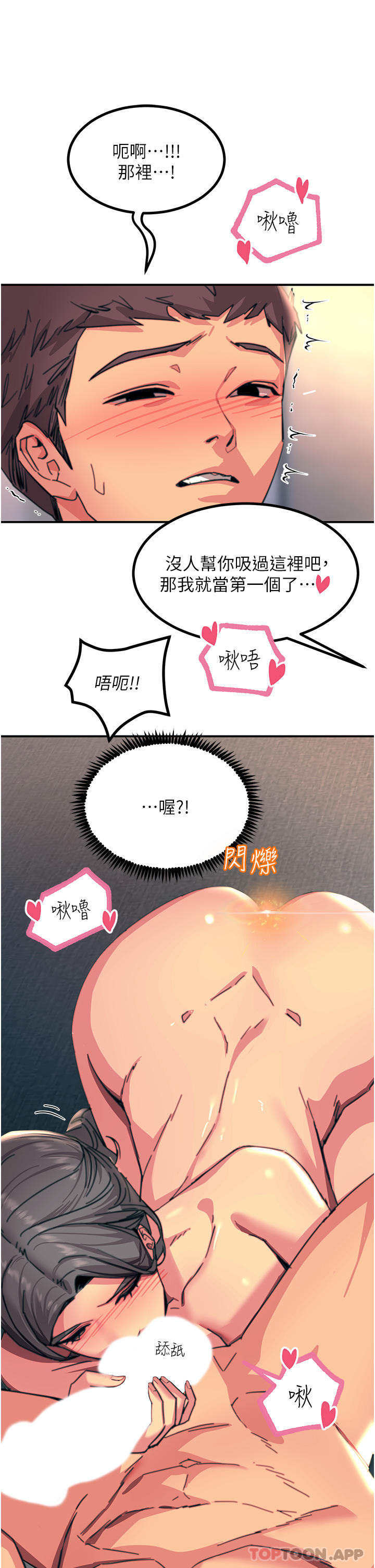韩国漫画触电大师韩漫_触电大师-第42话-忌妒心爆棚的珈希在线免费阅读-韩国漫画-第43张图片