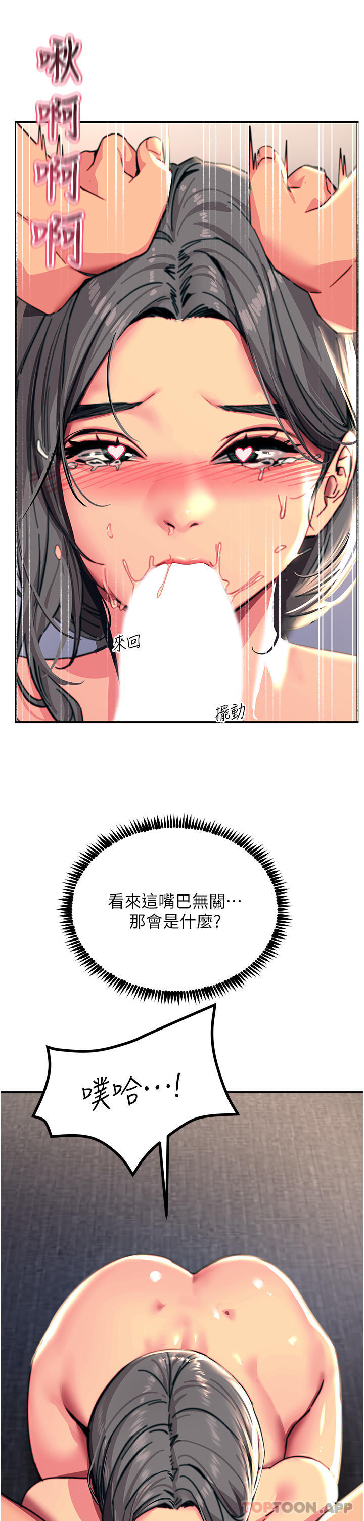 韩国漫画触电大师韩漫_触电大师-第42话-忌妒心爆棚的珈希在线免费阅读-韩国漫画-第46张图片