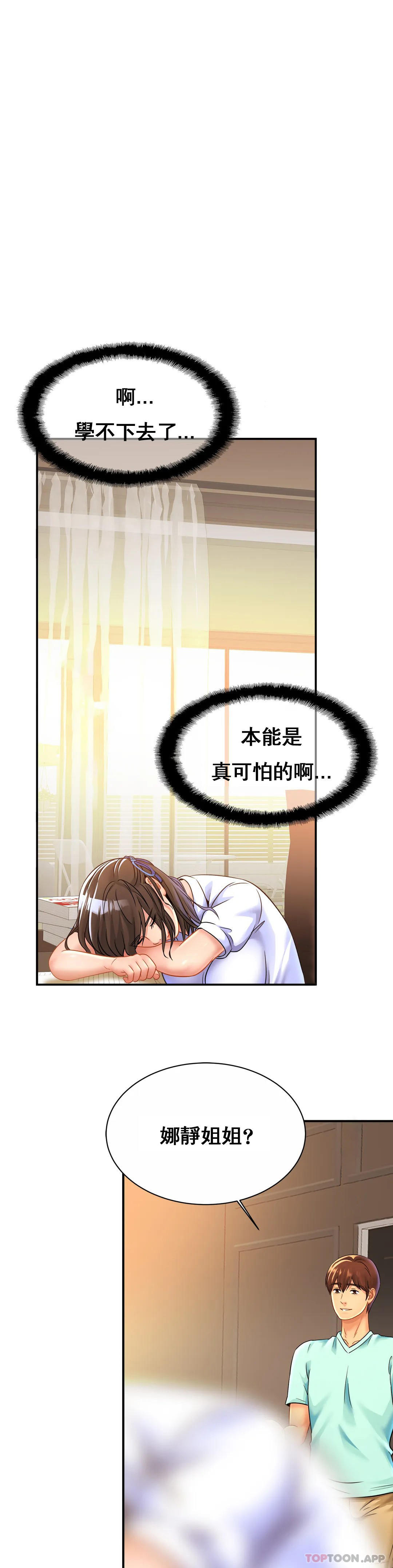 韩国漫画亲密的家庭韩漫_亲密的家庭-第25话-变的好大在线免费阅读-韩国漫画-第15张图片