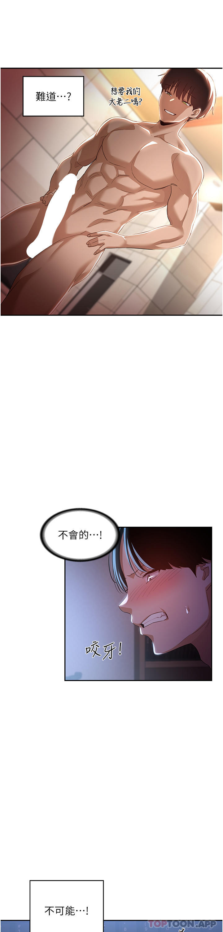 韩国漫画深度交流会韩漫_深度交流会-第68话-不准对那个女人出手在线免费阅读-韩国漫画-第12张图片