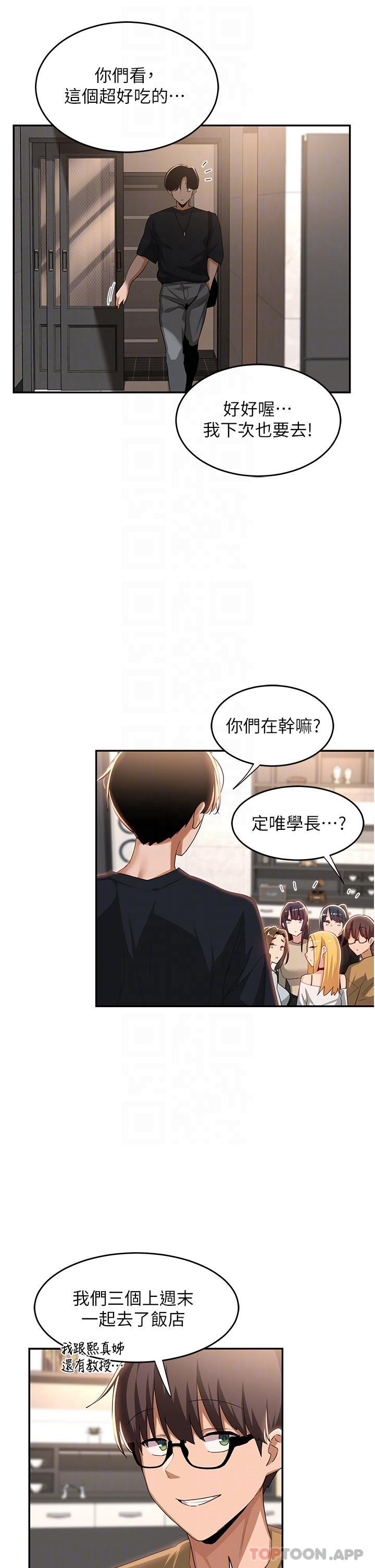 韩国漫画深度交流会韩漫_深度交流会-第68话-不准对那个女人出手在线免费阅读-韩国漫画-第16张图片