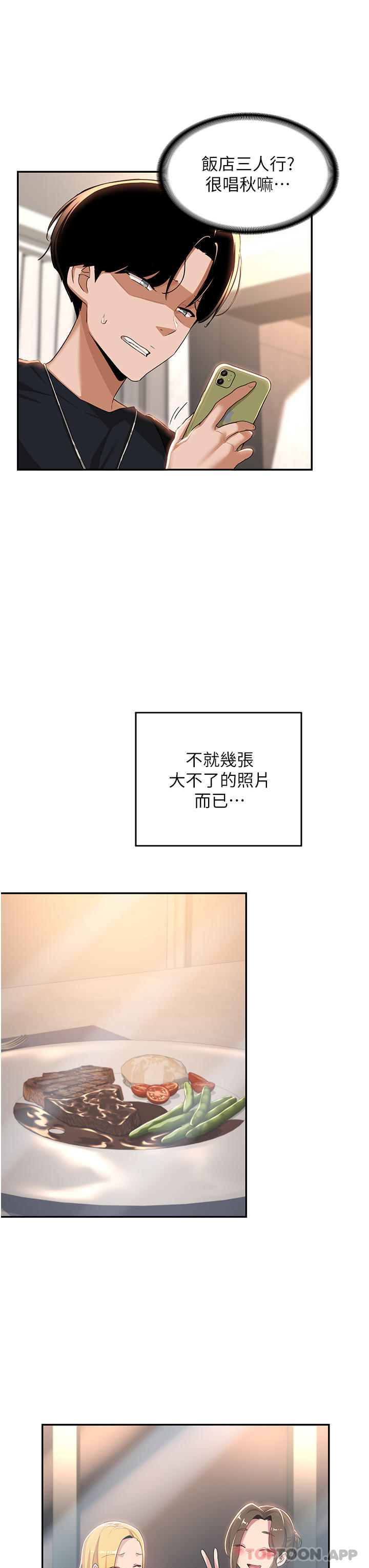 韩国漫画深度交流会韩漫_深度交流会-第68话-不准对那个女人出手在线免费阅读-韩国漫画-第18张图片