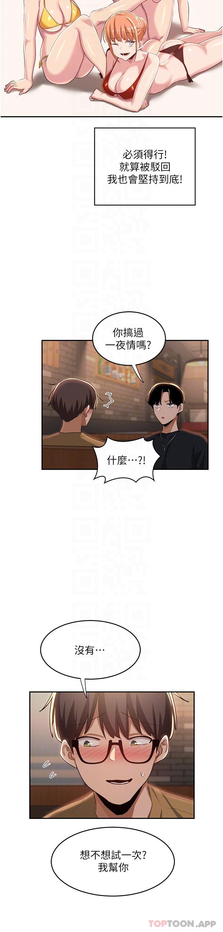 韩国漫画深度交流会韩漫_深度交流会-第68话-不准对那个女人出手在线免费阅读-韩国漫画-第29张图片