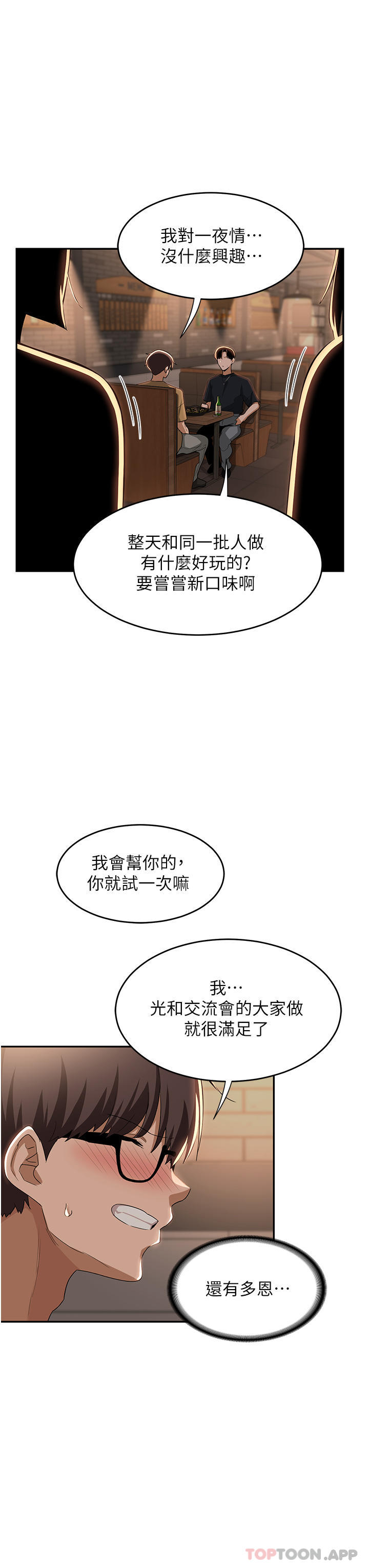 韩国漫画深度交流会韩漫_深度交流会-第68话-不准对那个女人出手在线免费阅读-韩国漫画-第30张图片