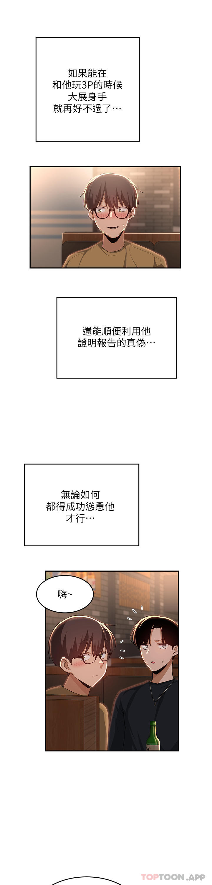 韩国漫画深度交流会韩漫_深度交流会-第68话-不准对那个女人出手在线免费阅读-韩国漫画-第32张图片