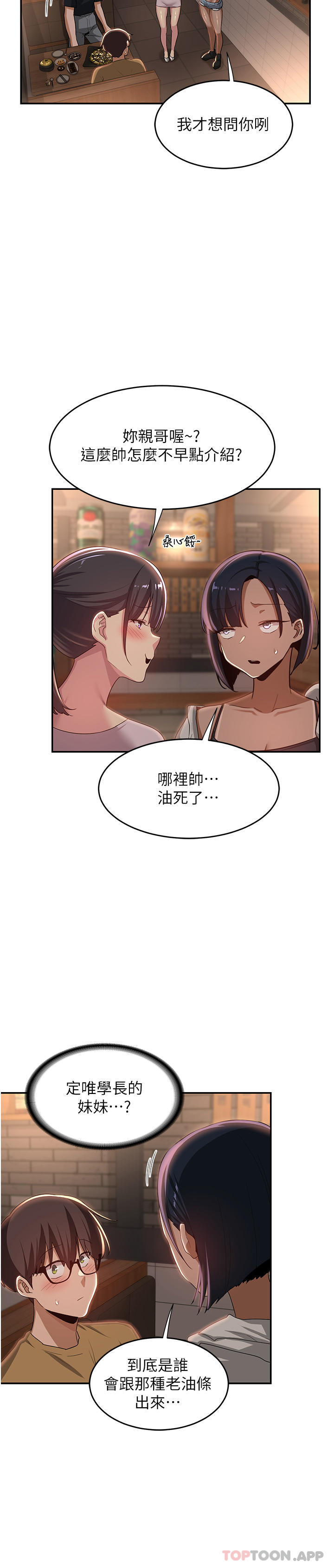 韩国漫画深度交流会韩漫_深度交流会-第68话-不准对那个女人出手在线免费阅读-韩国漫画-第35张图片