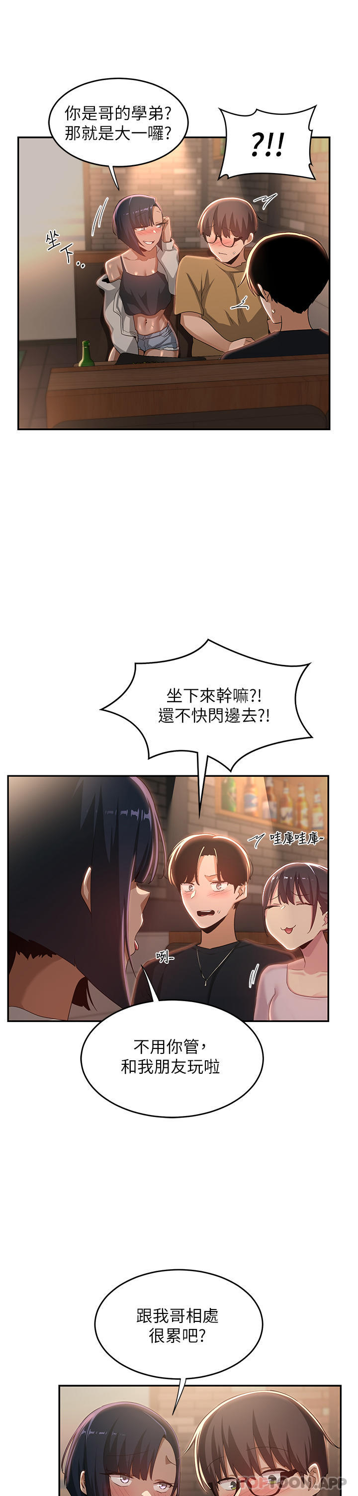 韩国漫画深度交流会韩漫_深度交流会-第68话-不准对那个女人出手在线免费阅读-韩国漫画-第37张图片