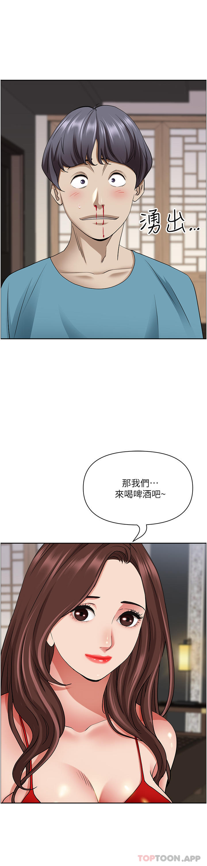 韩国漫画霸佔人妻韩漫_霸佔人妻-第77话-一起睡吧在线免费阅读-韩国漫画-第2张图片