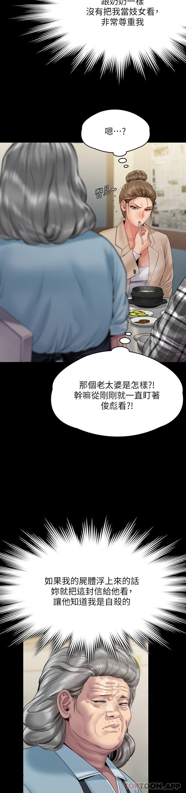 韩国漫画傀儡韩漫_傀儡-第270话-一步步落入陷阱的善英在线免费阅读-韩国漫画-第19张图片