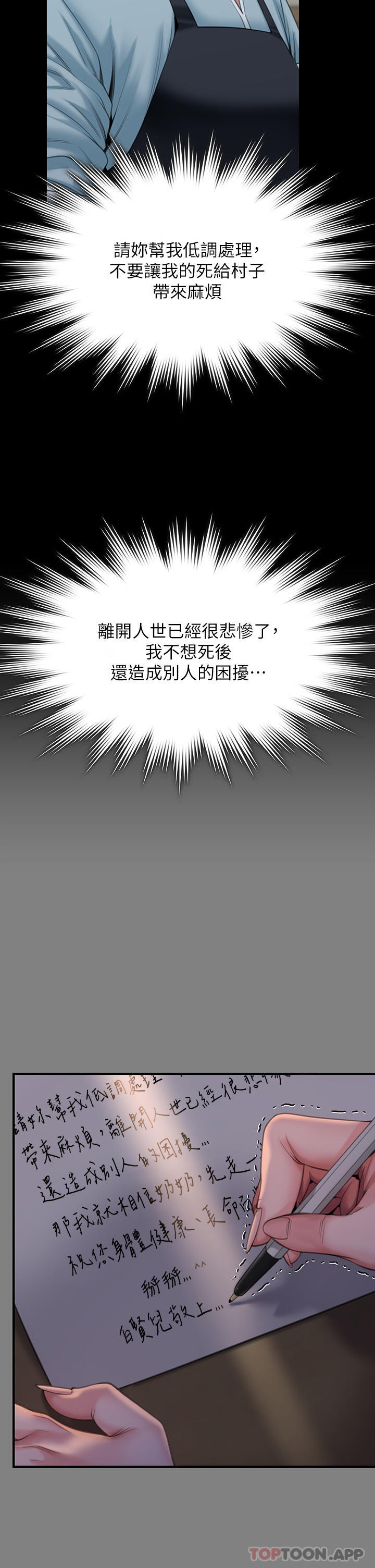 韩国漫画傀儡韩漫_傀儡-第270话-一步步落入陷阱的善英在线免费阅读-韩国漫画-第20张图片