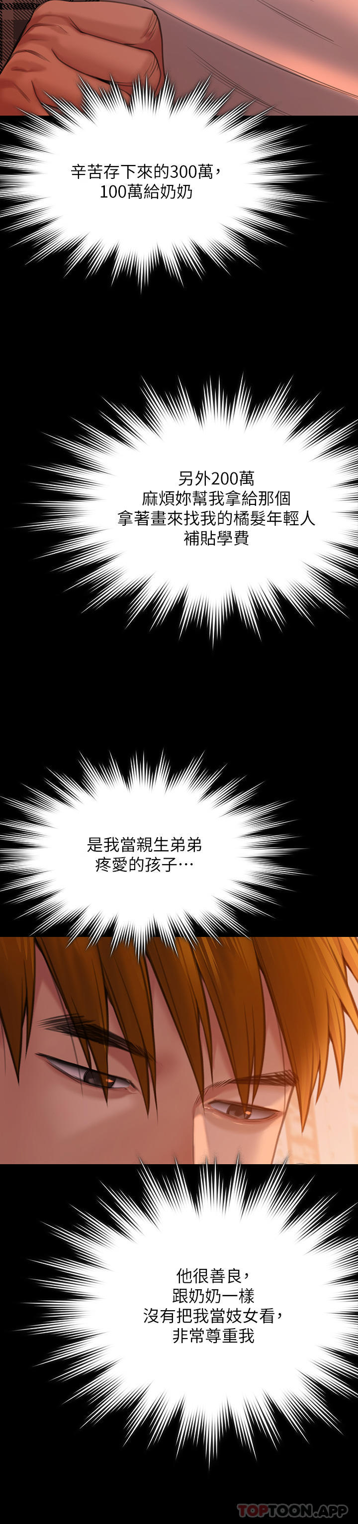 韩国漫画傀儡韩漫_傀儡-第270话-一步步落入陷阱的善英在线免费阅读-韩国漫画-第55张图片