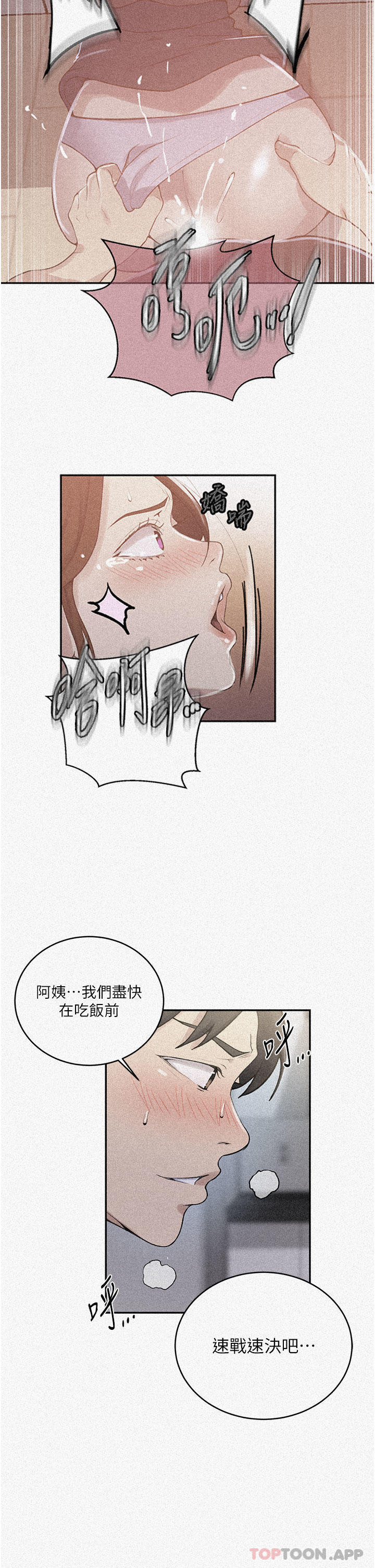 韩国漫画秘密教学韩漫_秘密教学-第174话-妳就是我今天的早餐在线免费阅读-韩国漫画-第2张图片