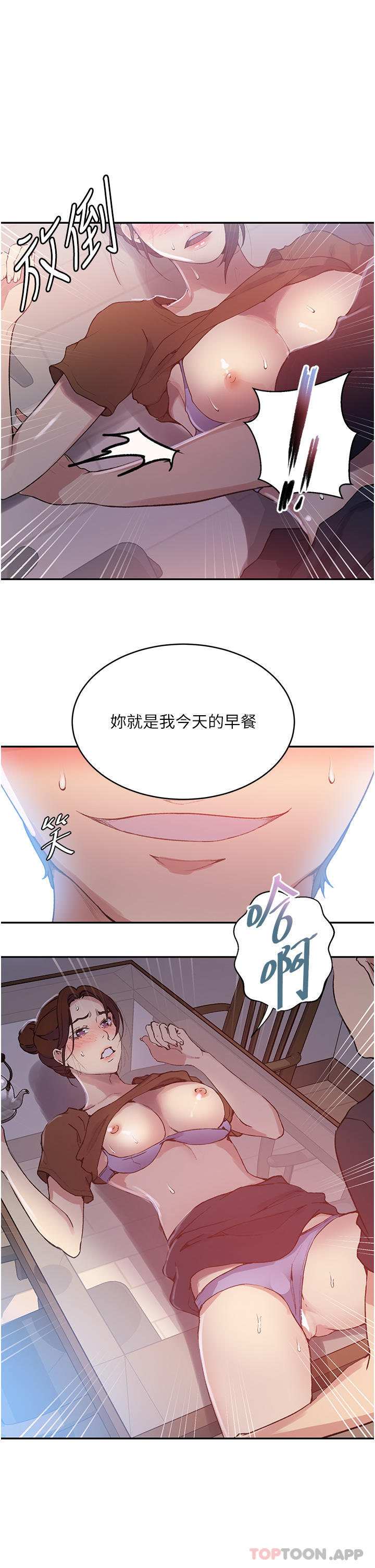 韩国漫画秘密教学韩漫_秘密教学-第174话-妳就是我今天的早餐在线免费阅读-韩国漫画-第15张图片